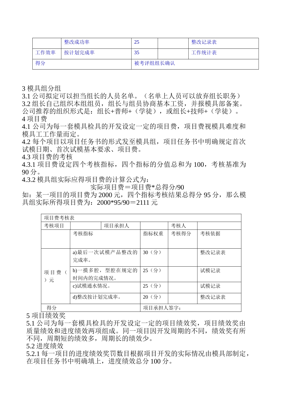 项目组模具部模具工工资管理规定_第3页