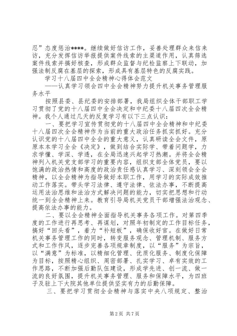 十八届五中全会精神集中宣讲报告活动心得体会_第2页