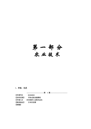 第一部分：农业技术