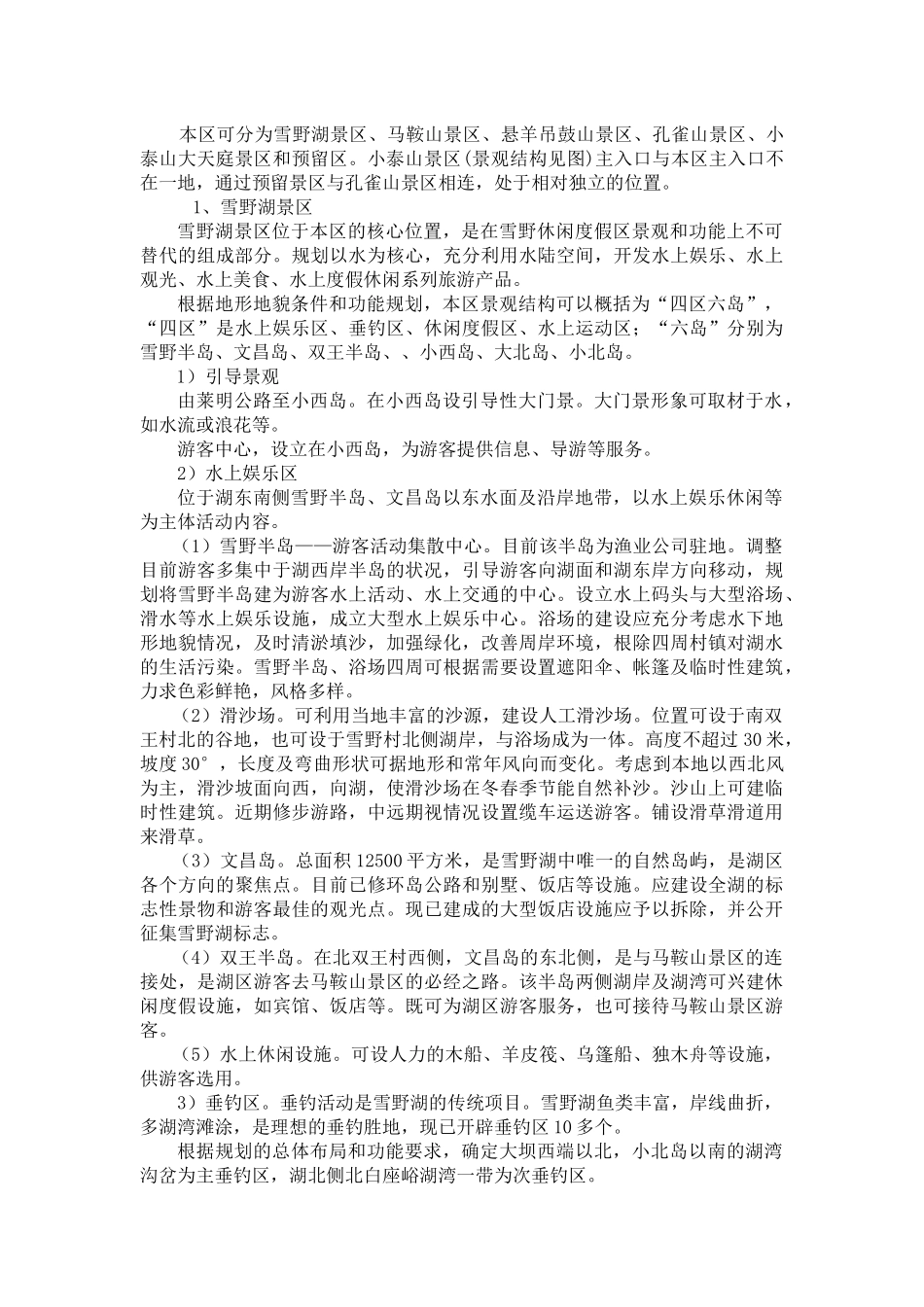 某休闲度假区旅游开发建设规划_第3页