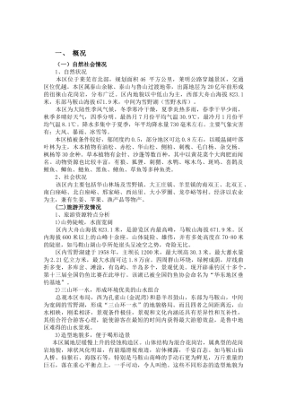 某休闲度假区旅游开发建设规划
