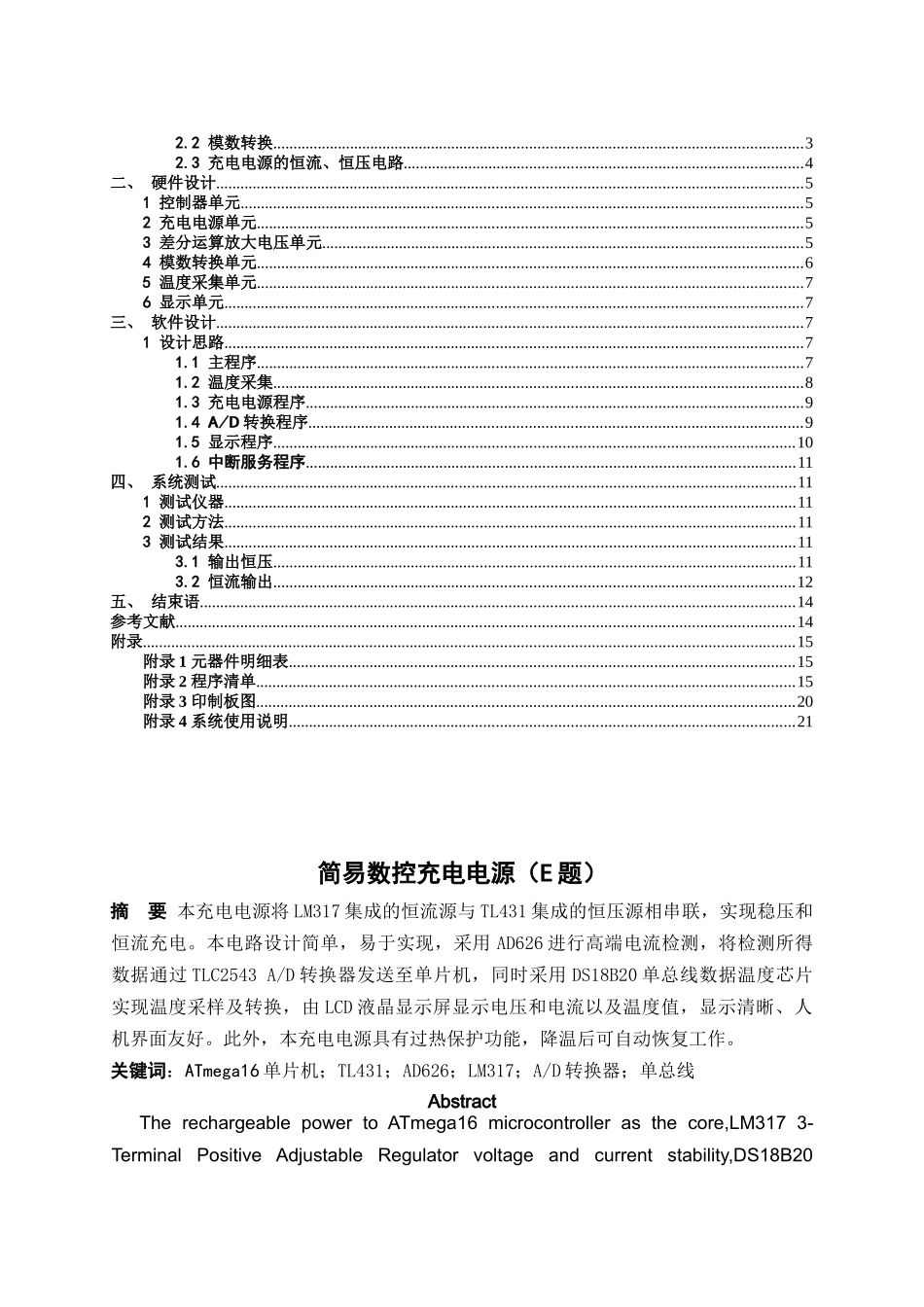 E甲1121 简易数控充电电源_第2页