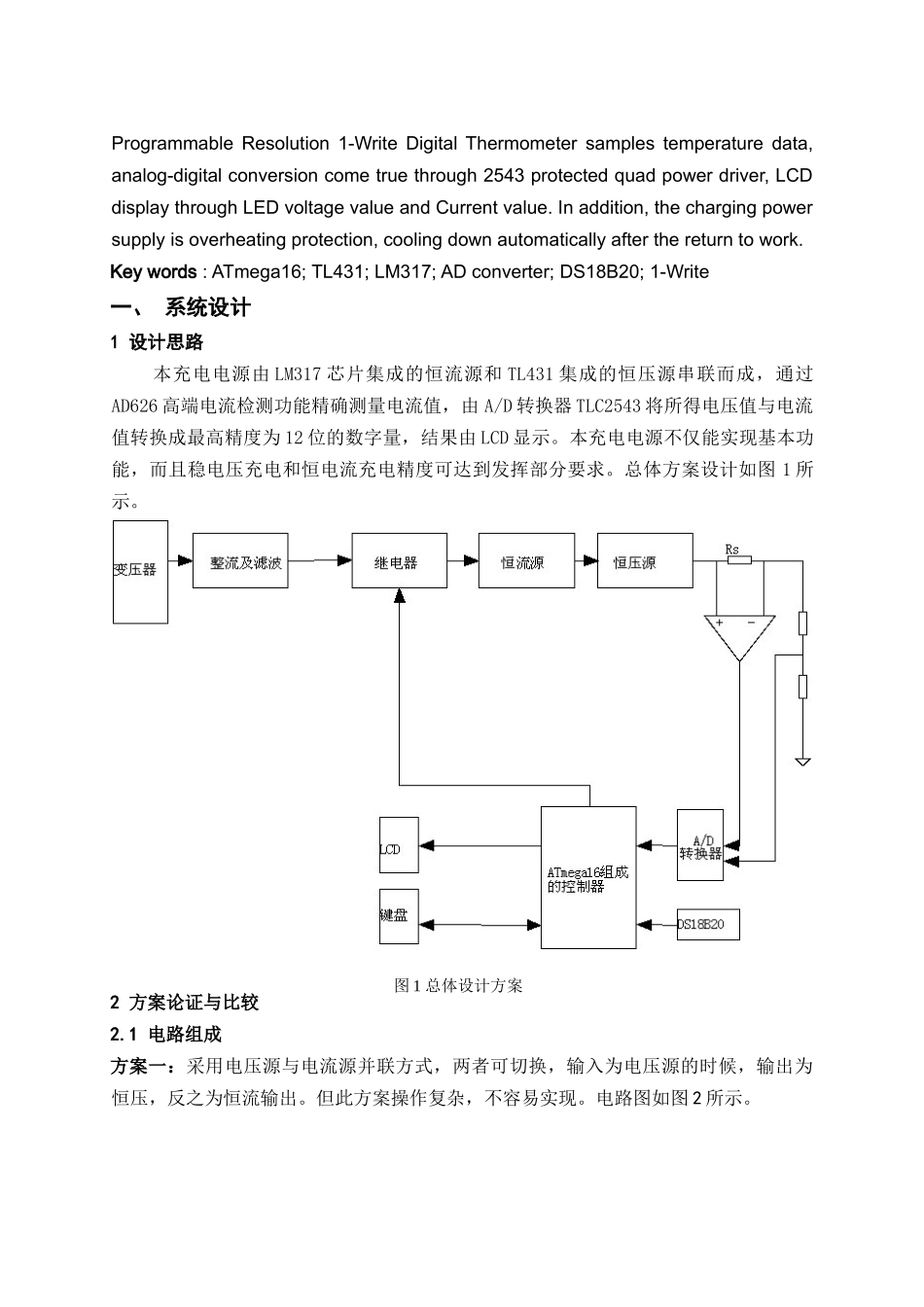 E甲1121 简易数控充电电源_第3页
