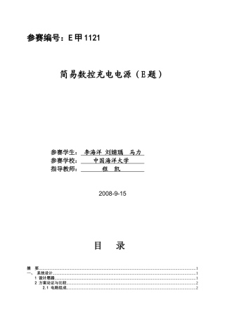 E甲1121 简易数控充电电源