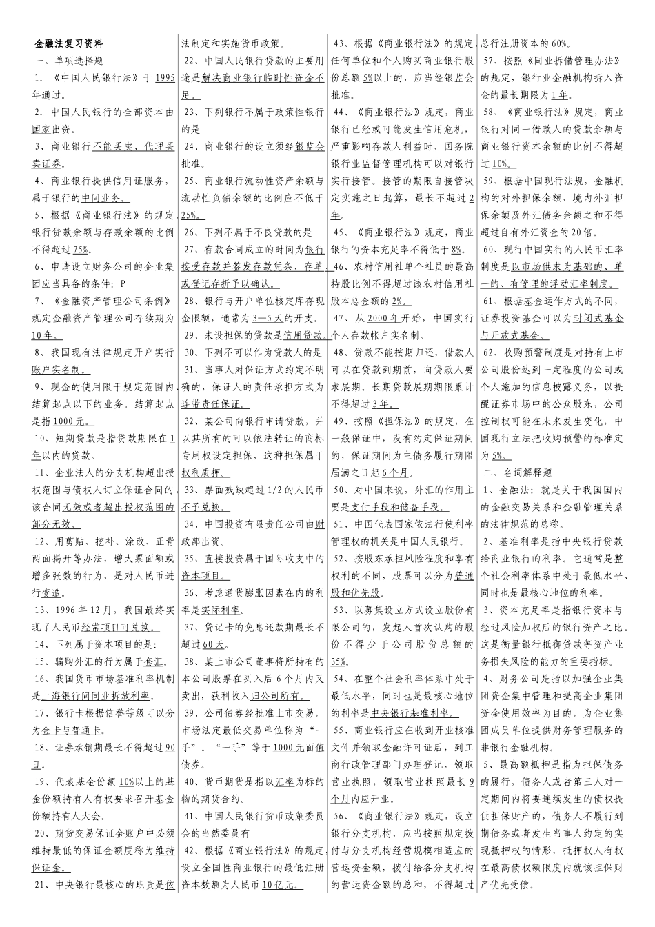 金融法90份_第1页