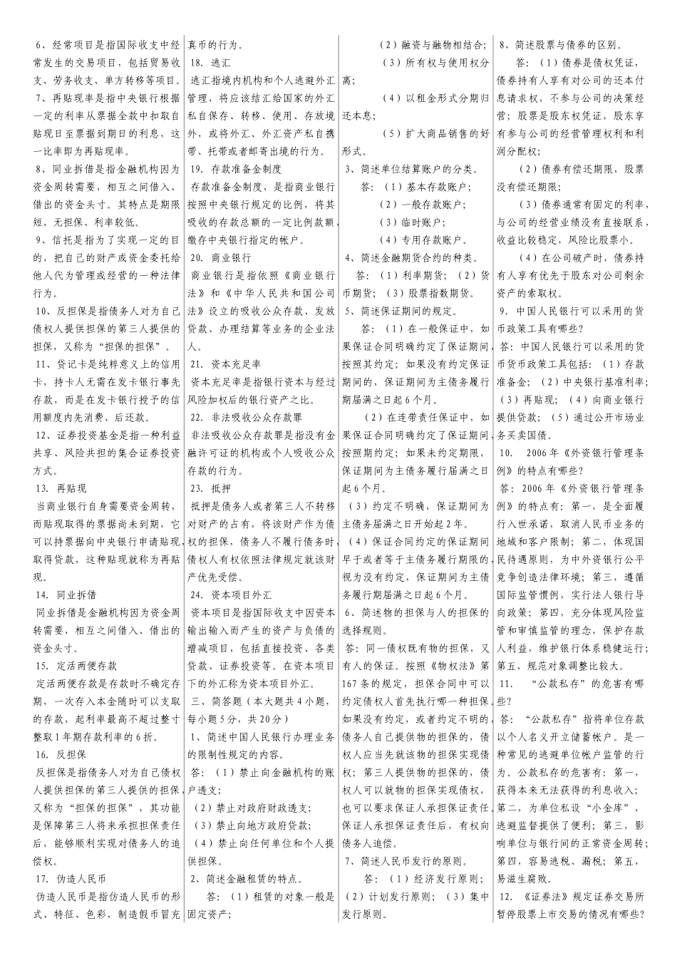 金融法90份_第2页