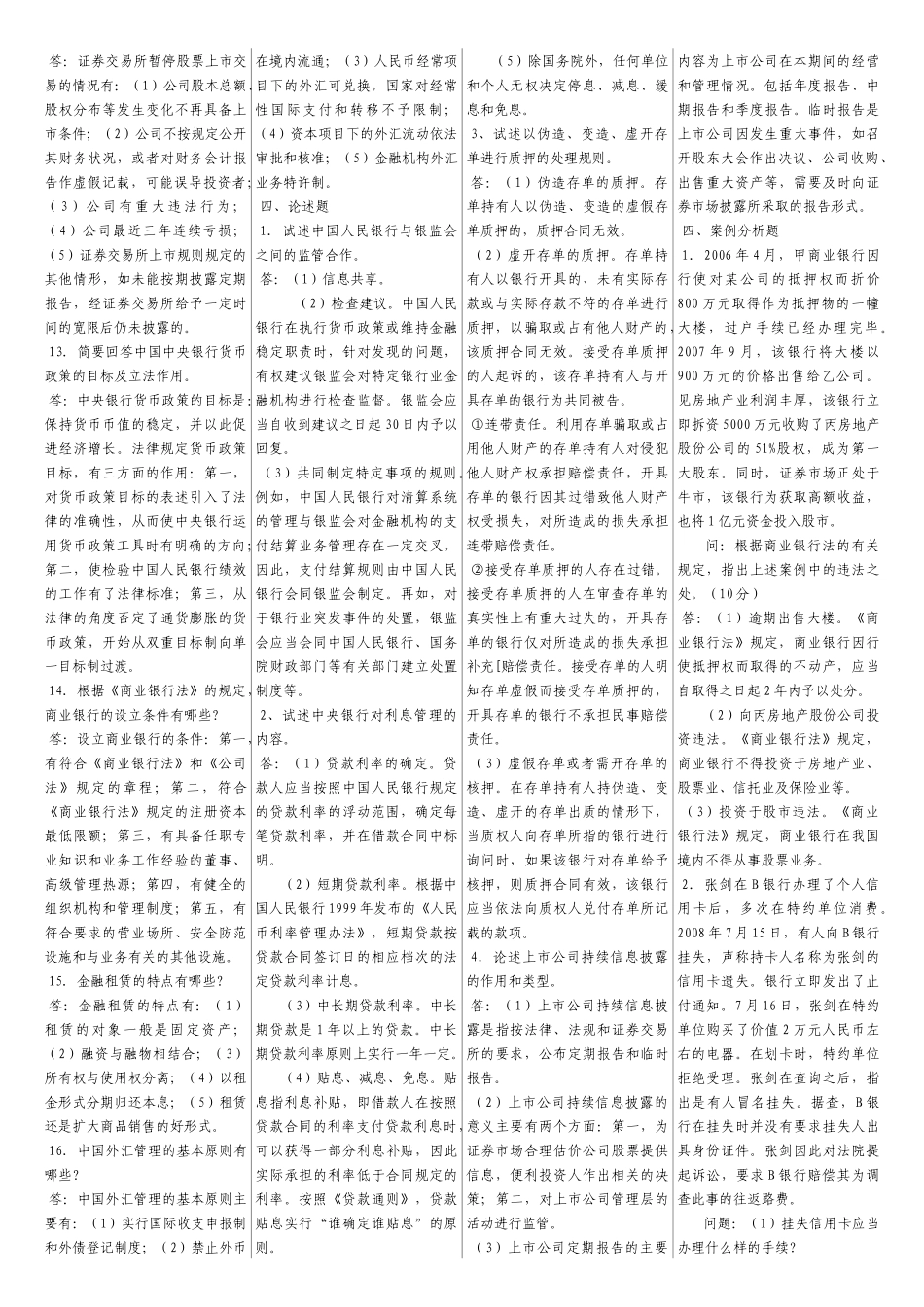 金融法90份_第3页