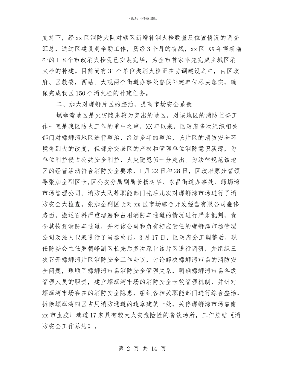 月消防安全工作总结与月考个人总结范文汇编_第2页