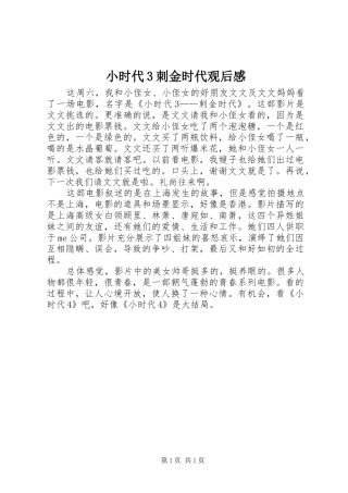 小时代3刺金时代观后感
