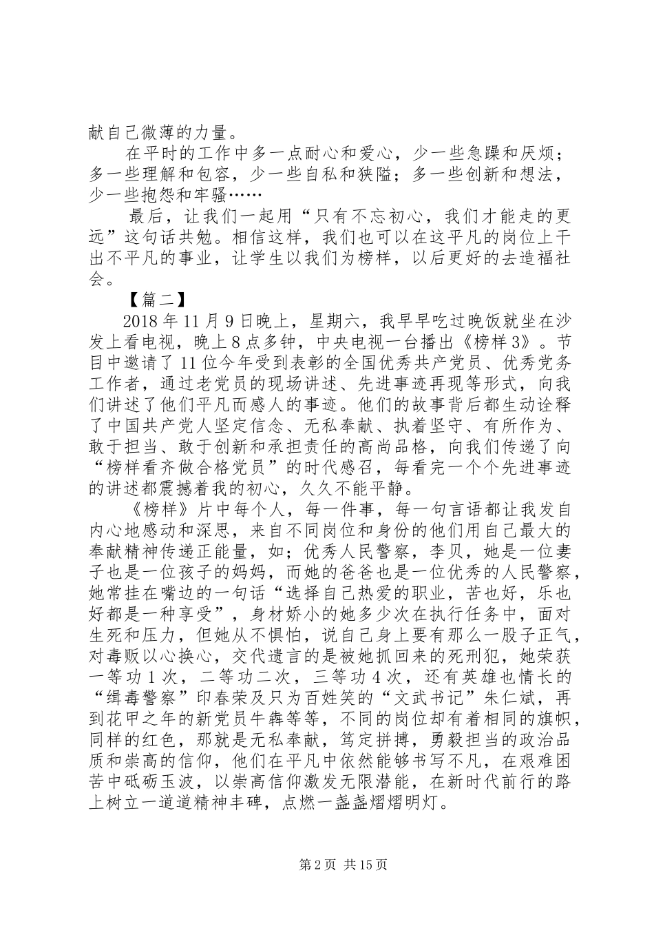 《榜样3》学习感悟10篇_第2页