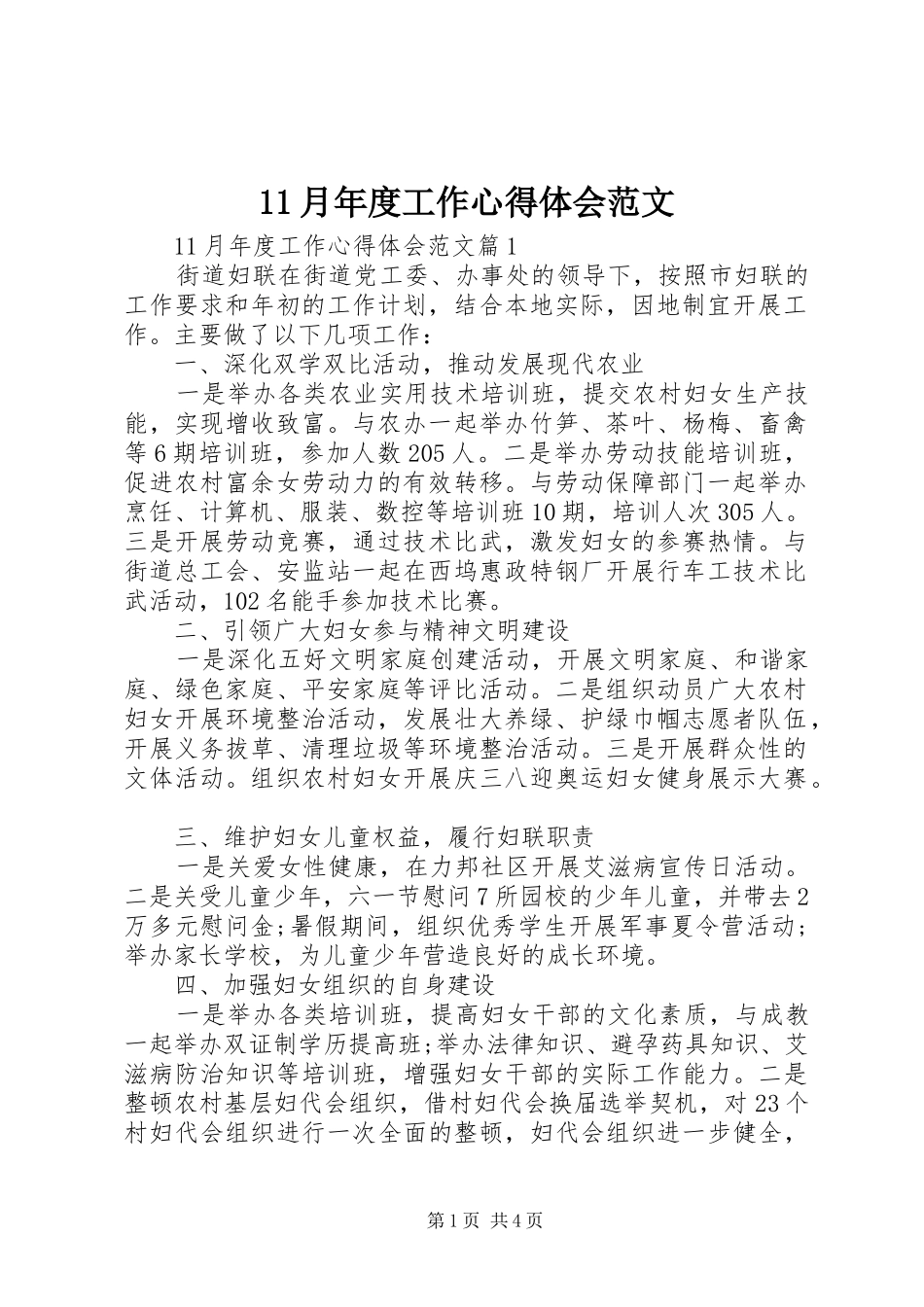 11月年度工作心得体会范文_第1页