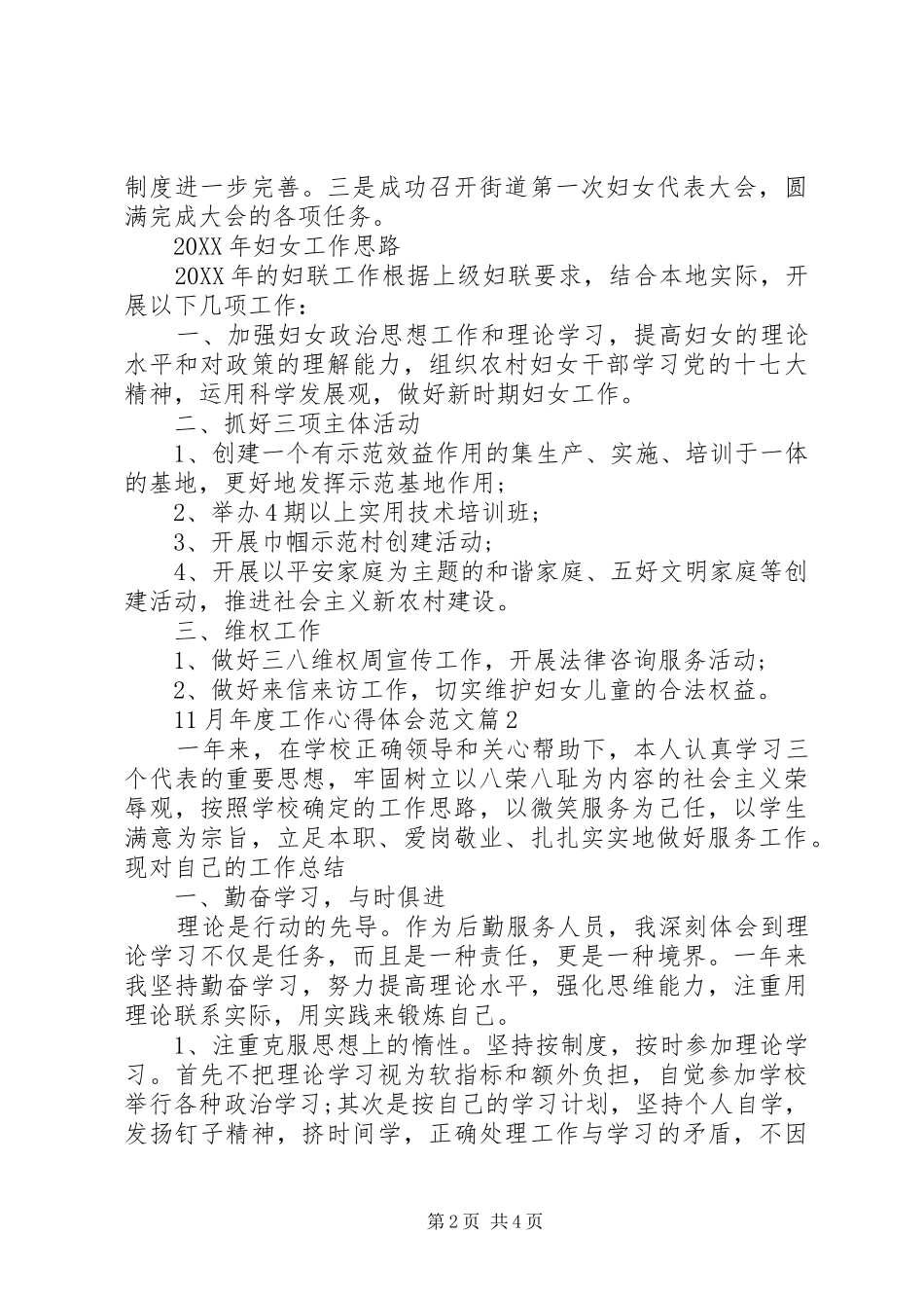 11月年度工作心得体会范文_第2页