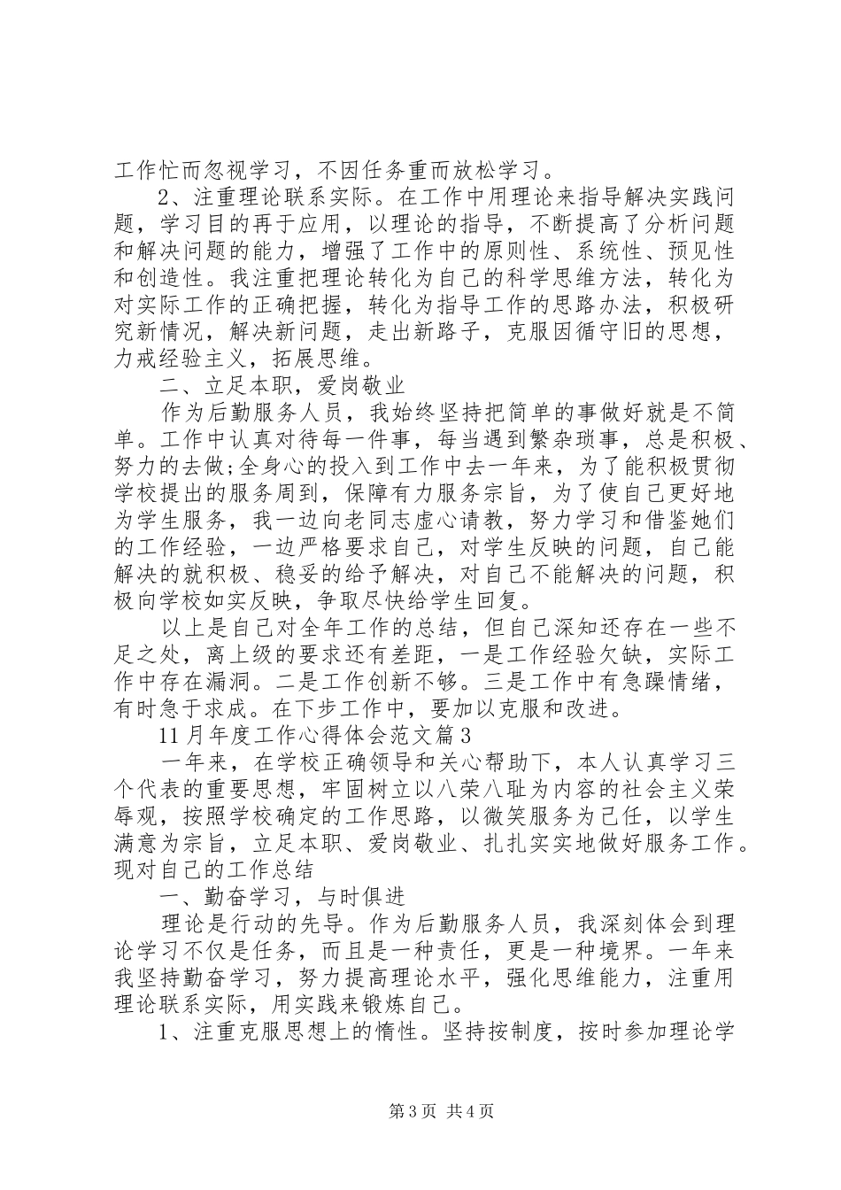 11月年度工作心得体会范文_第3页