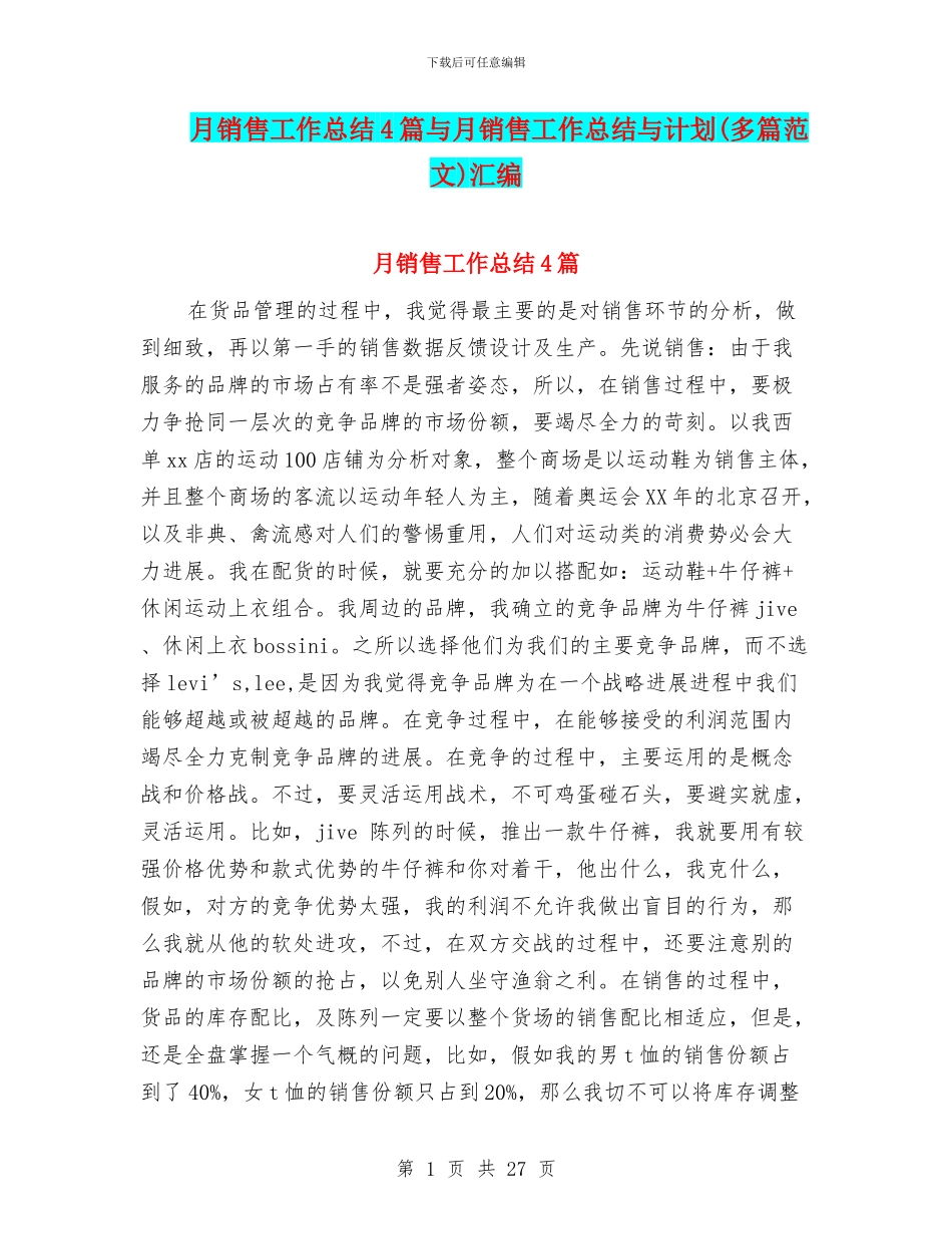 月销售工作总结4篇与月销售工作总结与计划汇编_第1页
