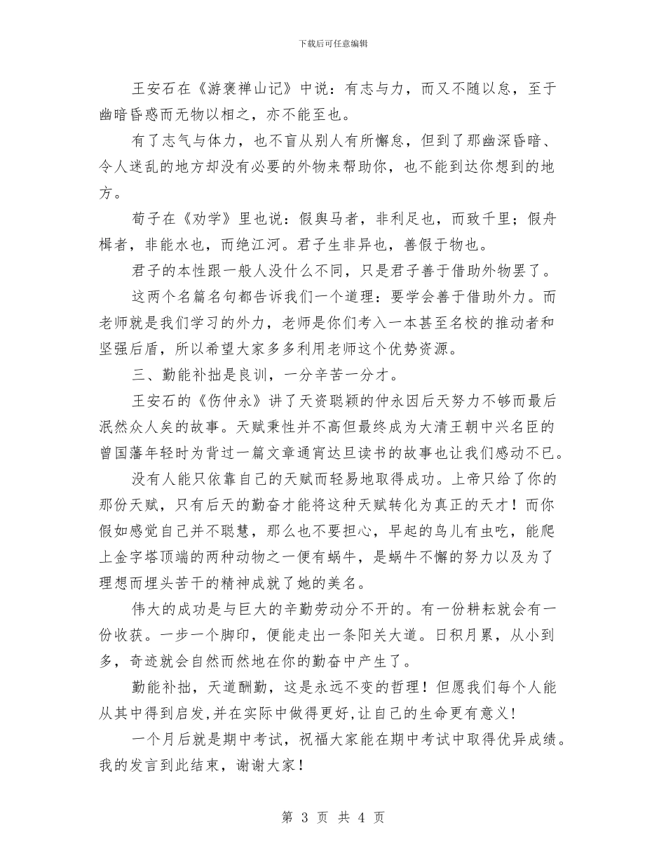 月考总结发言稿与月销售工作总结汇编_第3页