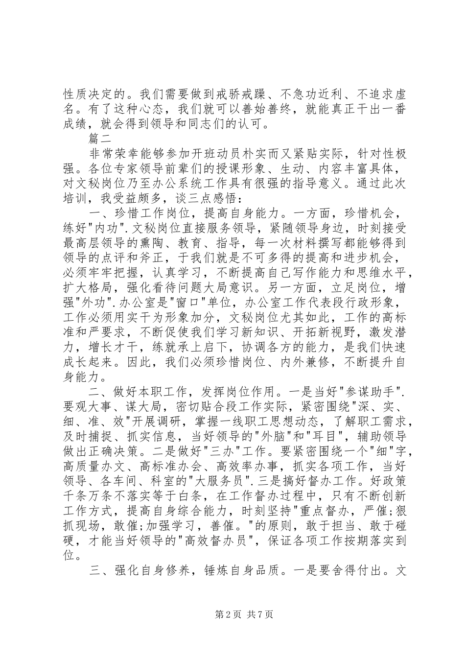 办公室工作培训学习体会五篇_第2页