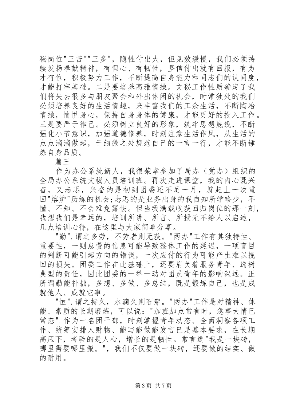 办公室工作培训学习体会五篇_第3页
