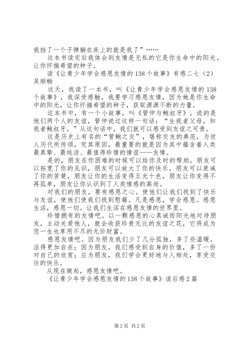 《让青少年学会感恩友情的138个故事》读后感2篇_第2页