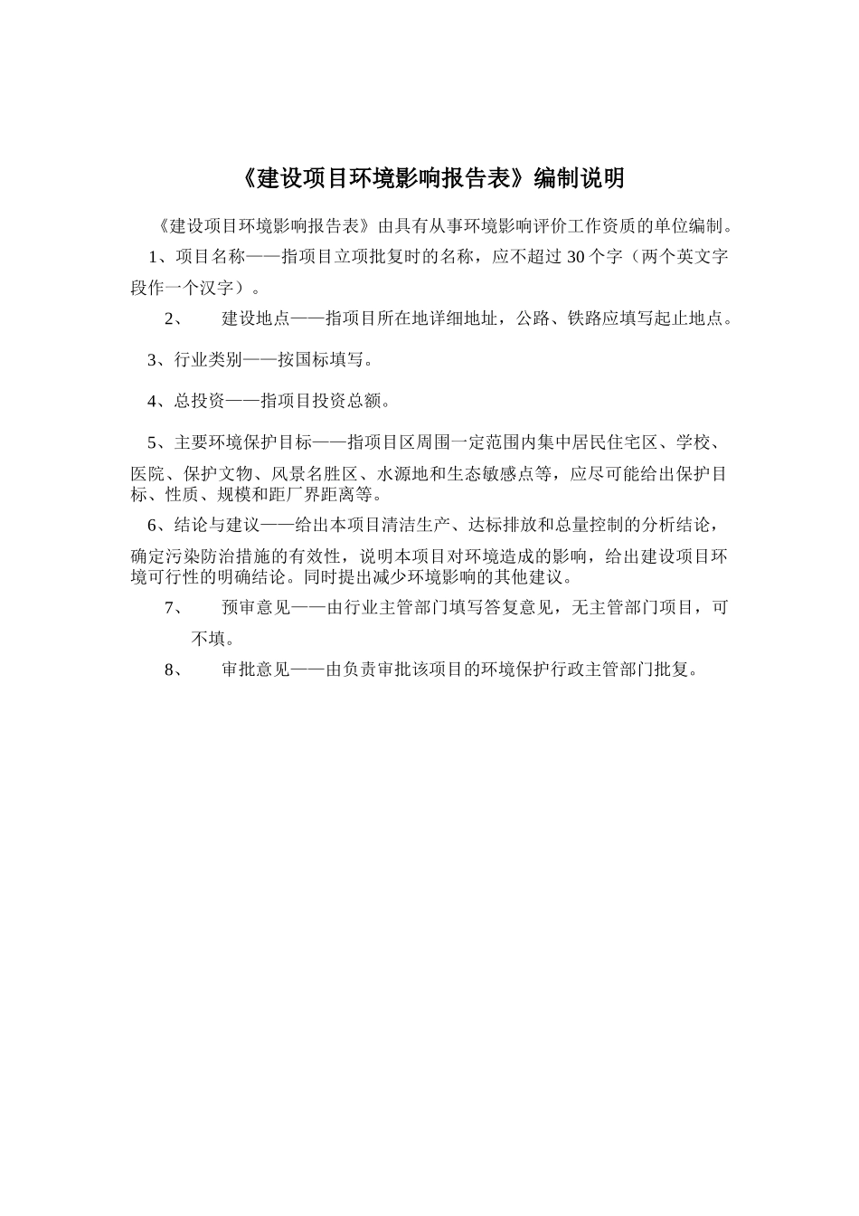 保定市正大纸业有限公司燃气锅炉改造项目环境影响报告表公示_第2页