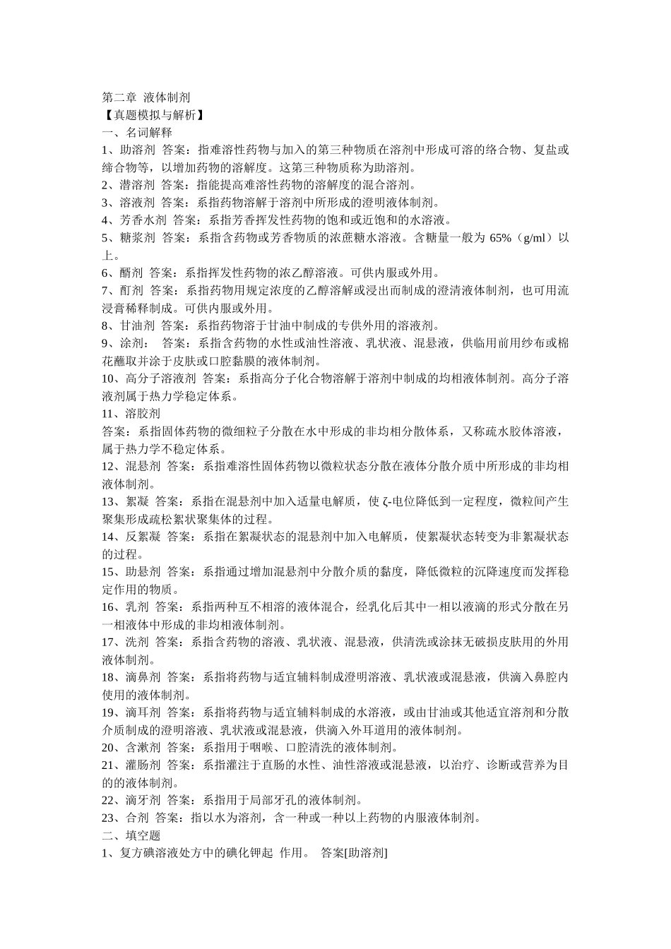 药剂学(2)_第1页