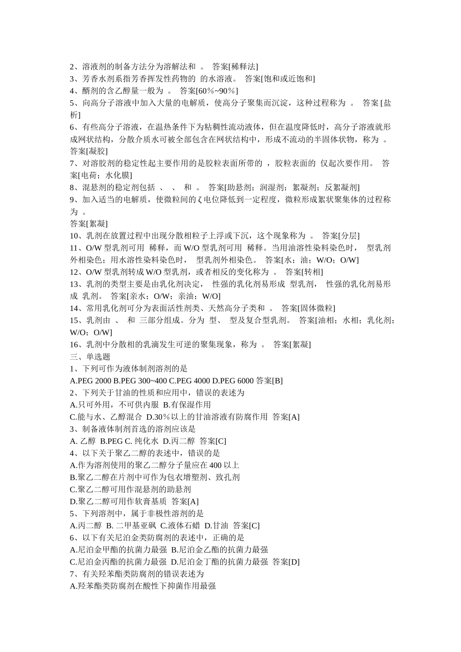 药剂学(2)_第2页