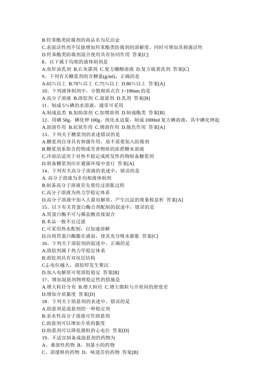 药剂学(2)_第3页