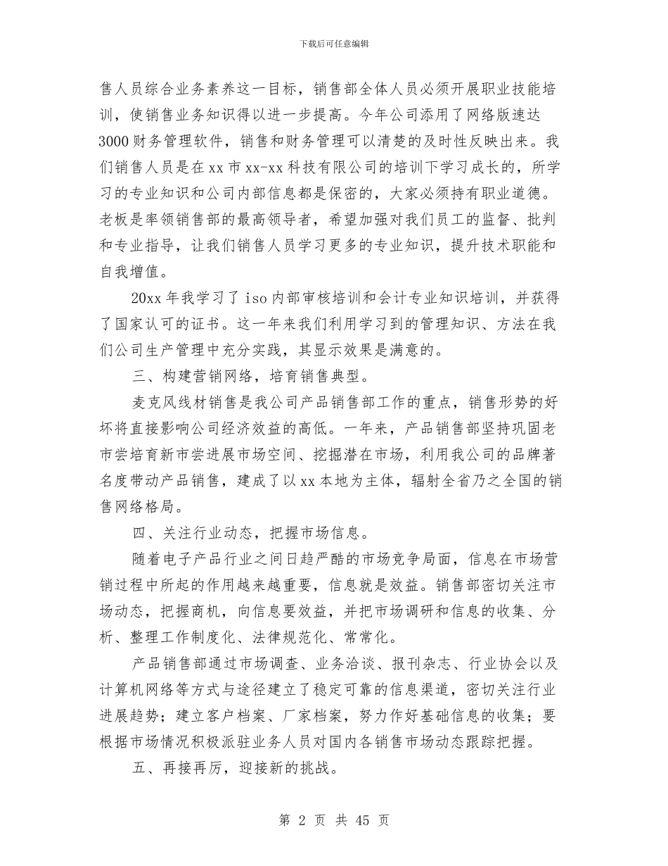 月销售工作总结与计划与月销售工作总结开头(多篇范文)汇编_第2页