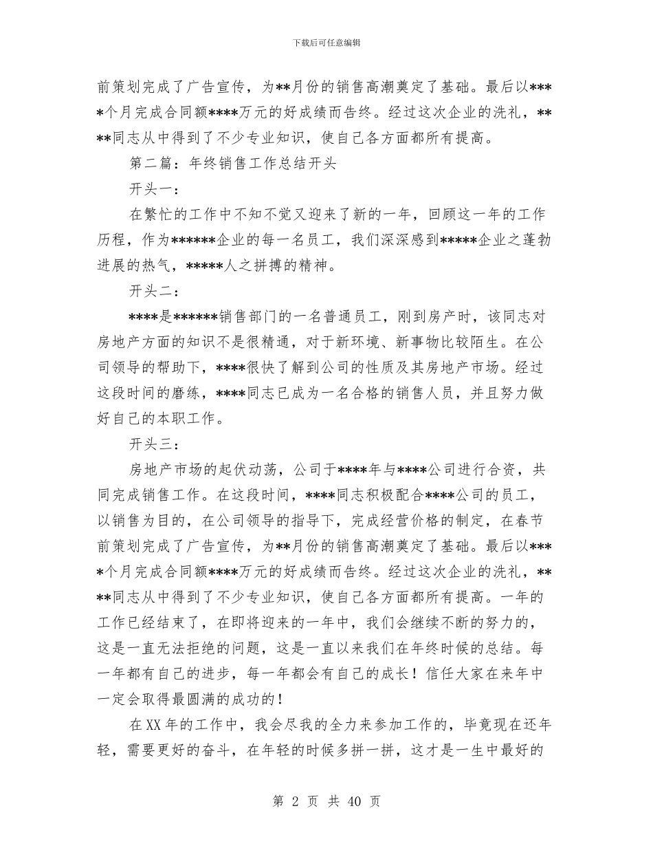 月销售工作总结开头与月销售工作总结模板4篇汇编_第2页
