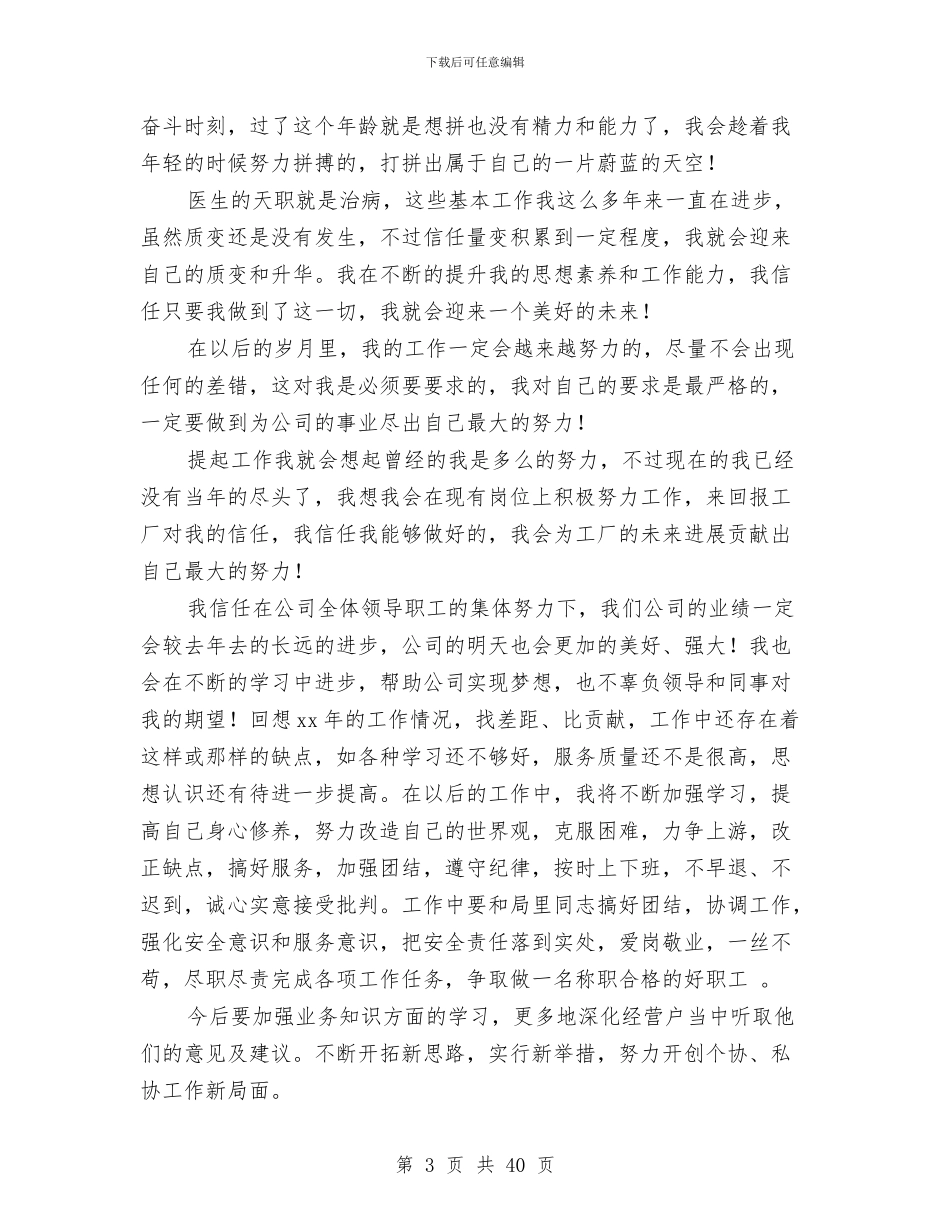 月销售工作总结开头与月销售工作总结模板4篇汇编_第3页