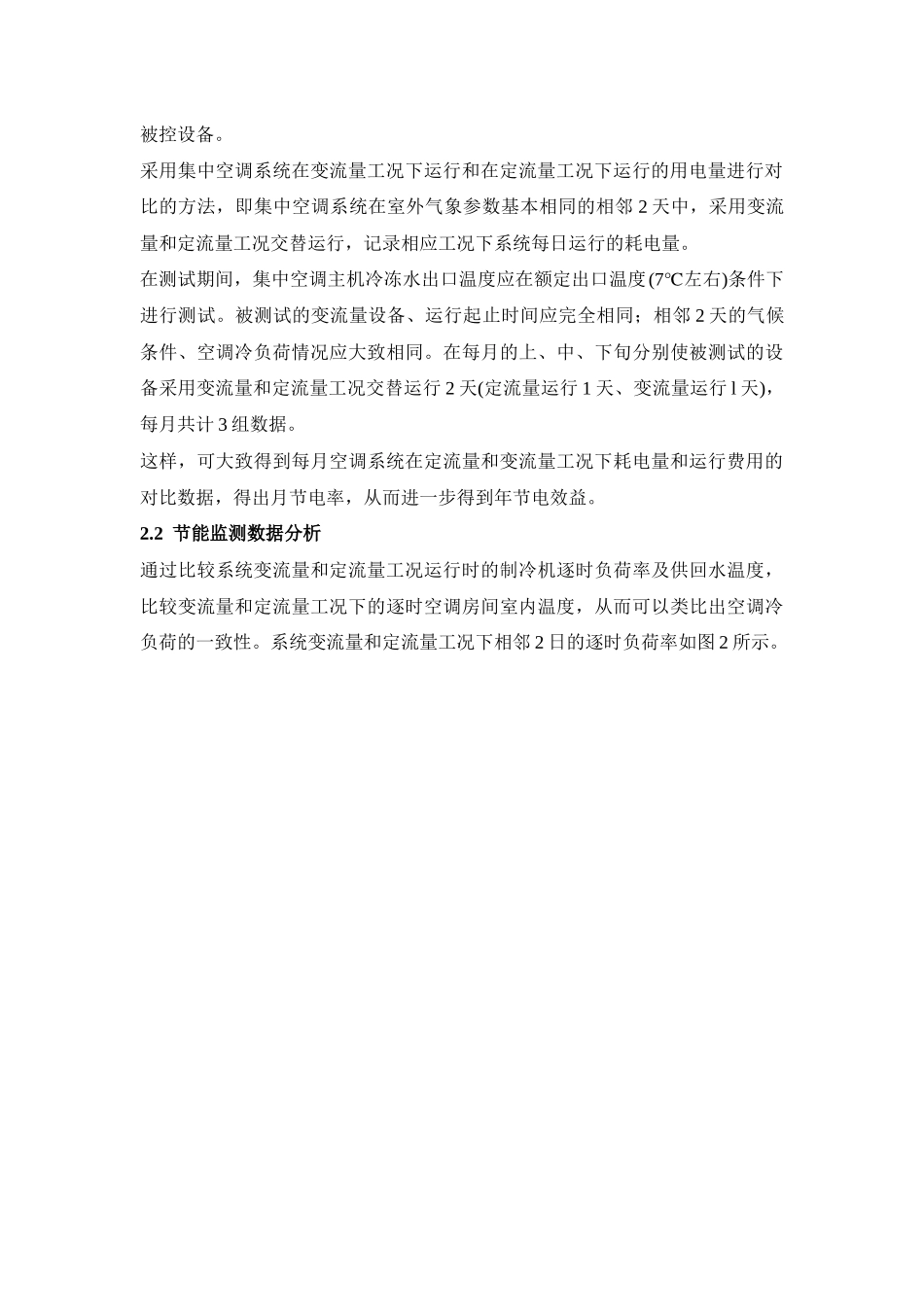 某酒店中央空调智能节能方案_第2页