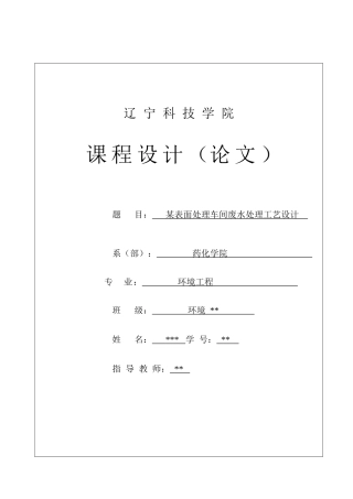 环境工程课程设计