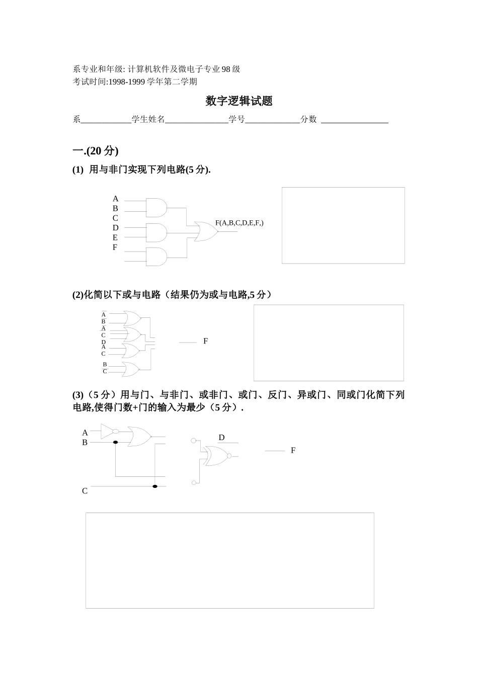 系专业和年级_ 计算机软件及微电子专业98级_第1页