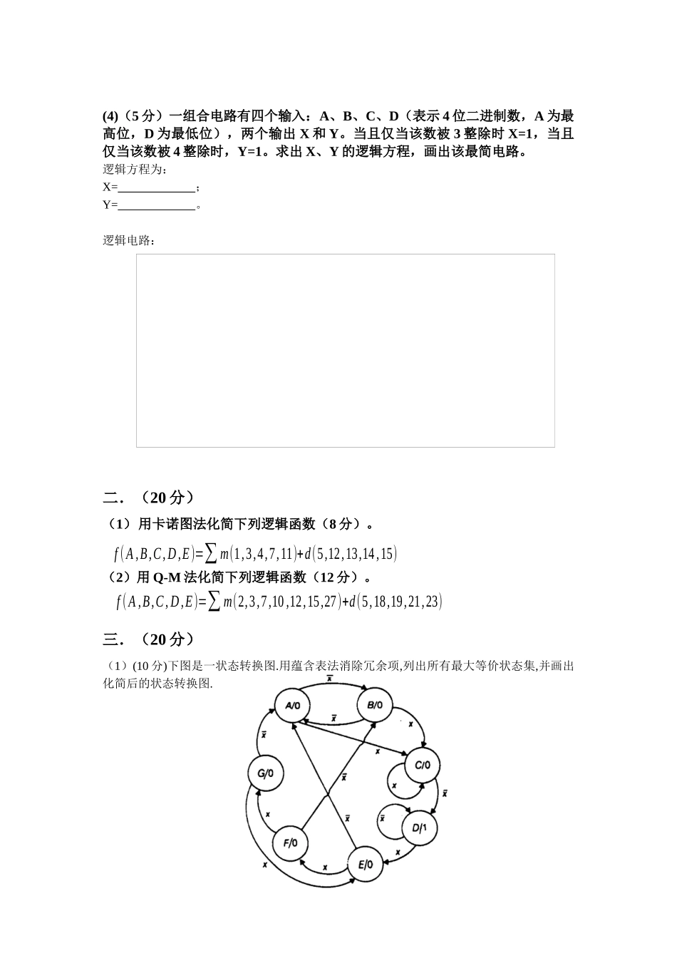 系专业和年级_ 计算机软件及微电子专业98级_第2页
