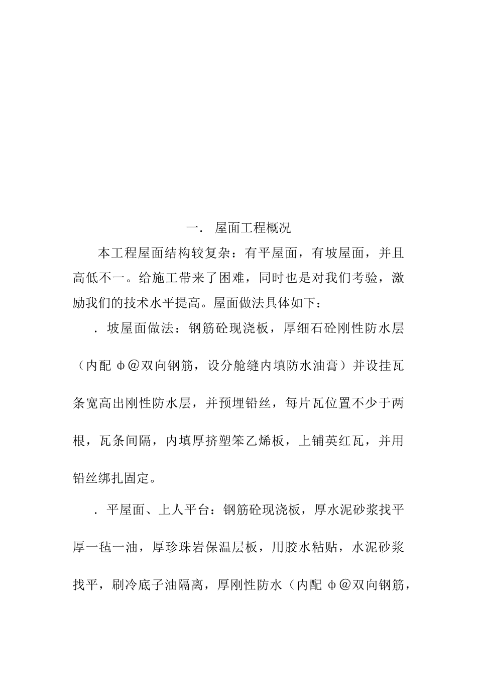 马鞍山康城花园2#楼屋面施工组织设计方案(DOC6页)_第3页