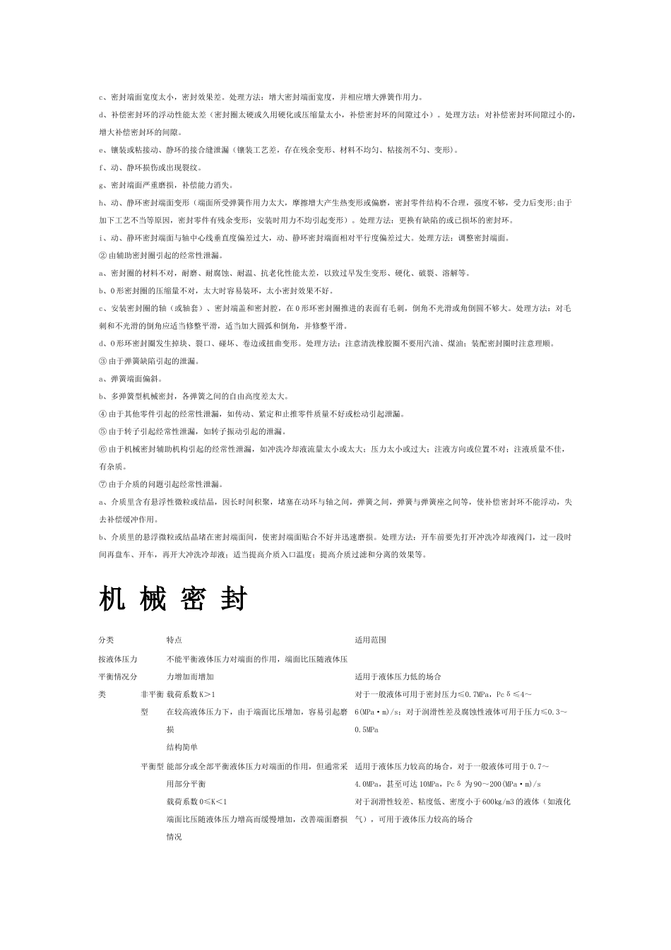 机械密封的故障与处理方法_第2页