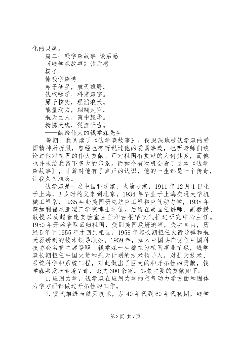 篇一：《钱学森故事》读后感_第3页