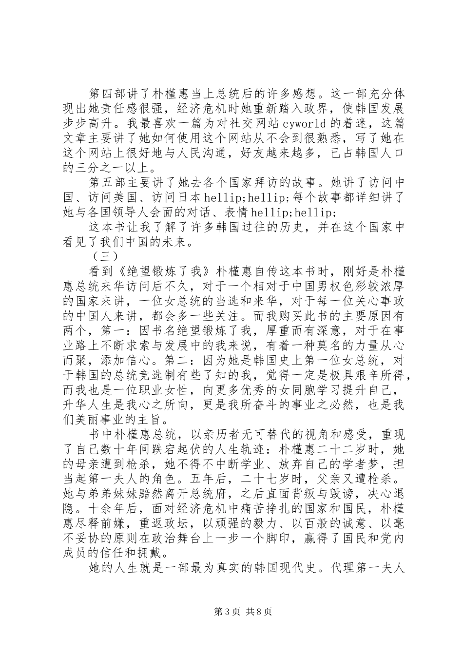 绝望锻炼了我读后感_第3页