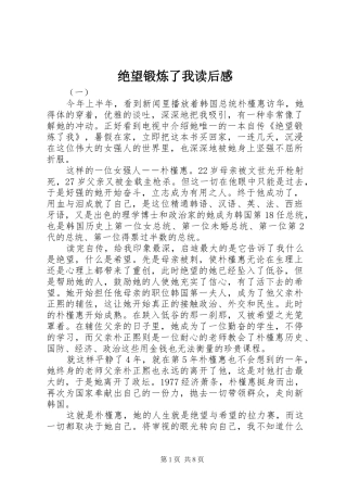 绝望锻炼了我读后感