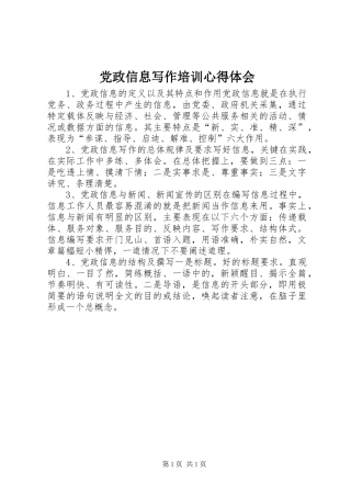 党政信息写作培训心得体会