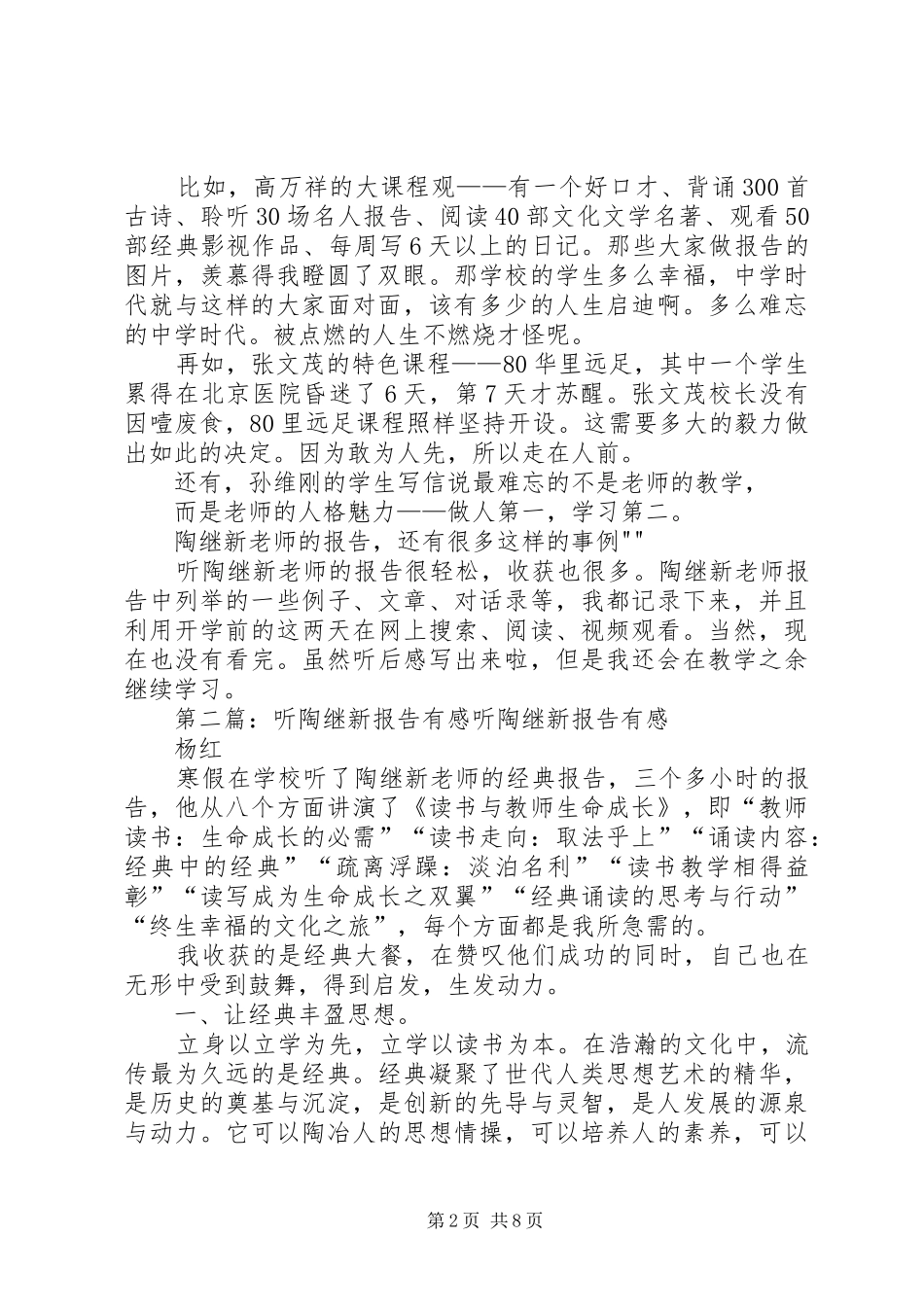 听陶继新报告有感_第2页