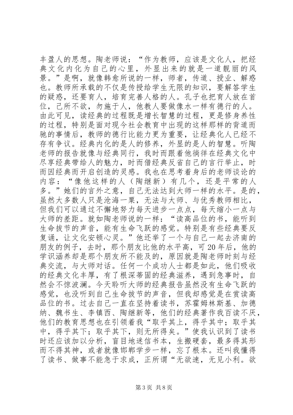 听陶继新报告有感_第3页