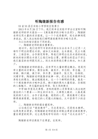 听陶继新报告有感