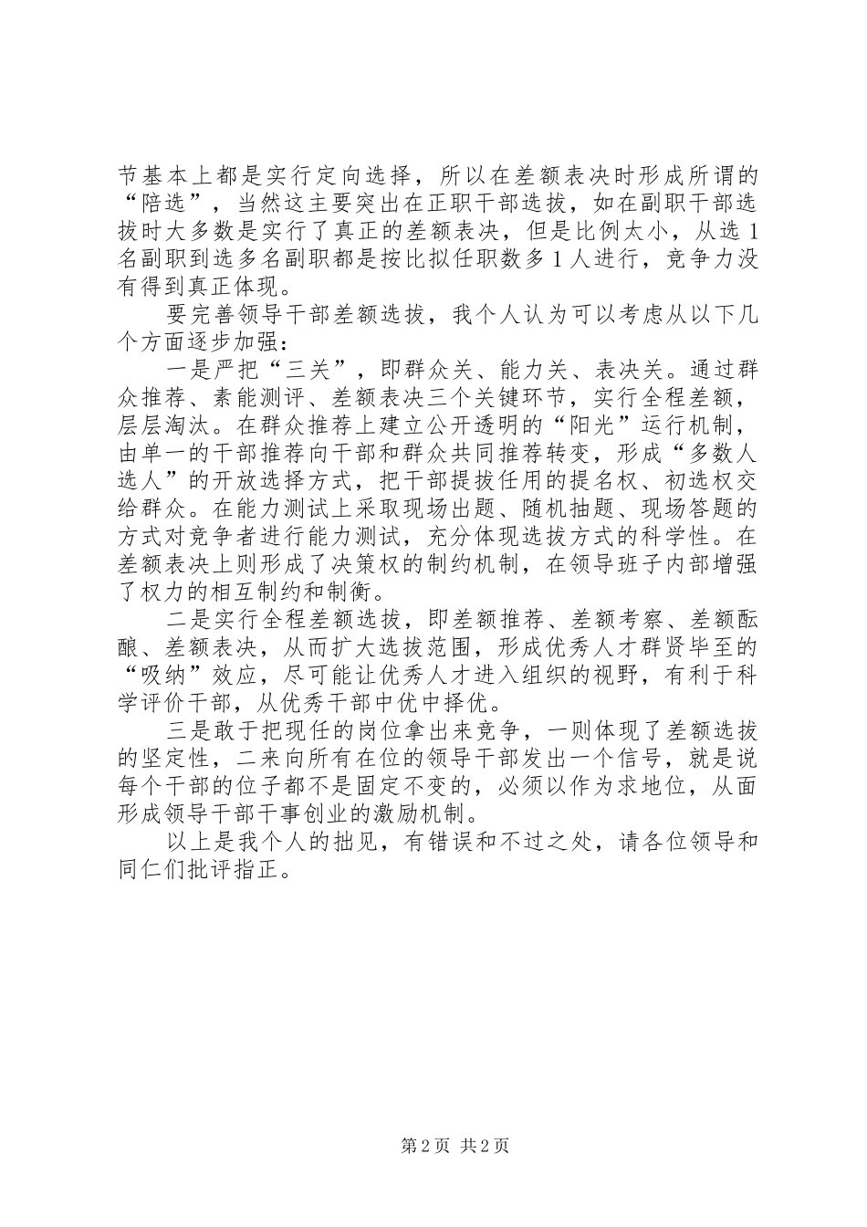 领导干部差额选拔心得体会_第2页