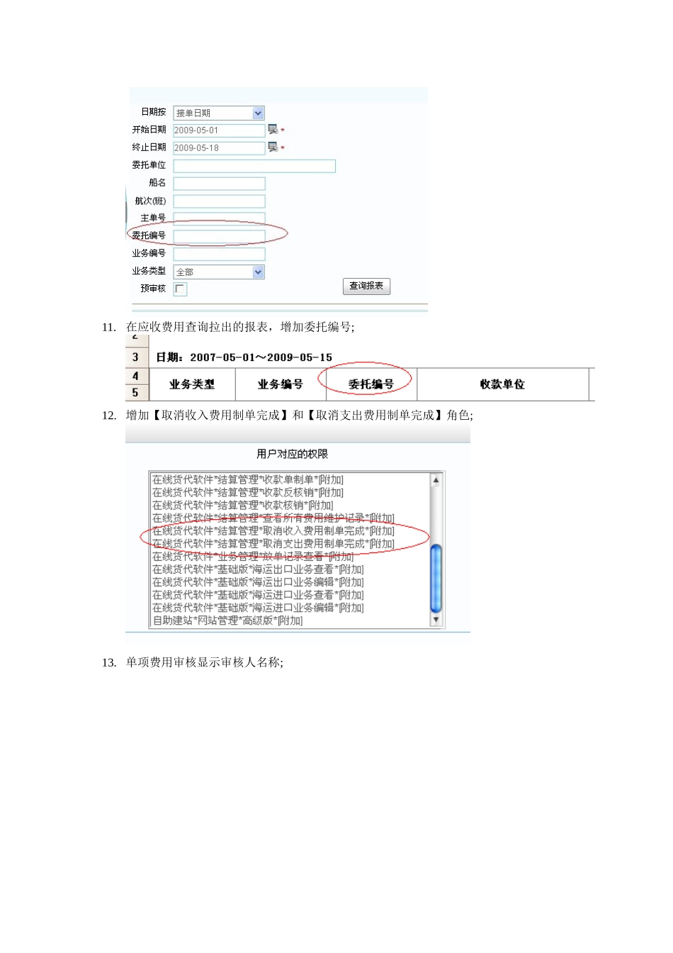 系统参数中增加默认包装类型_第3页