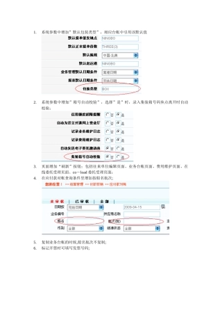 系统参数中增加默认包装类型