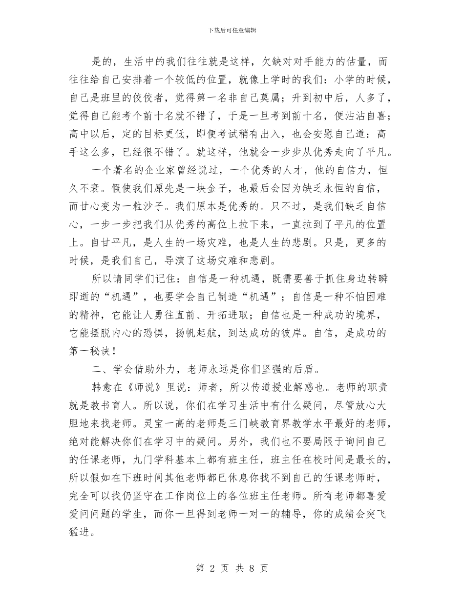 月考总结发言稿与月销售个人工作总结范文汇编_第2页