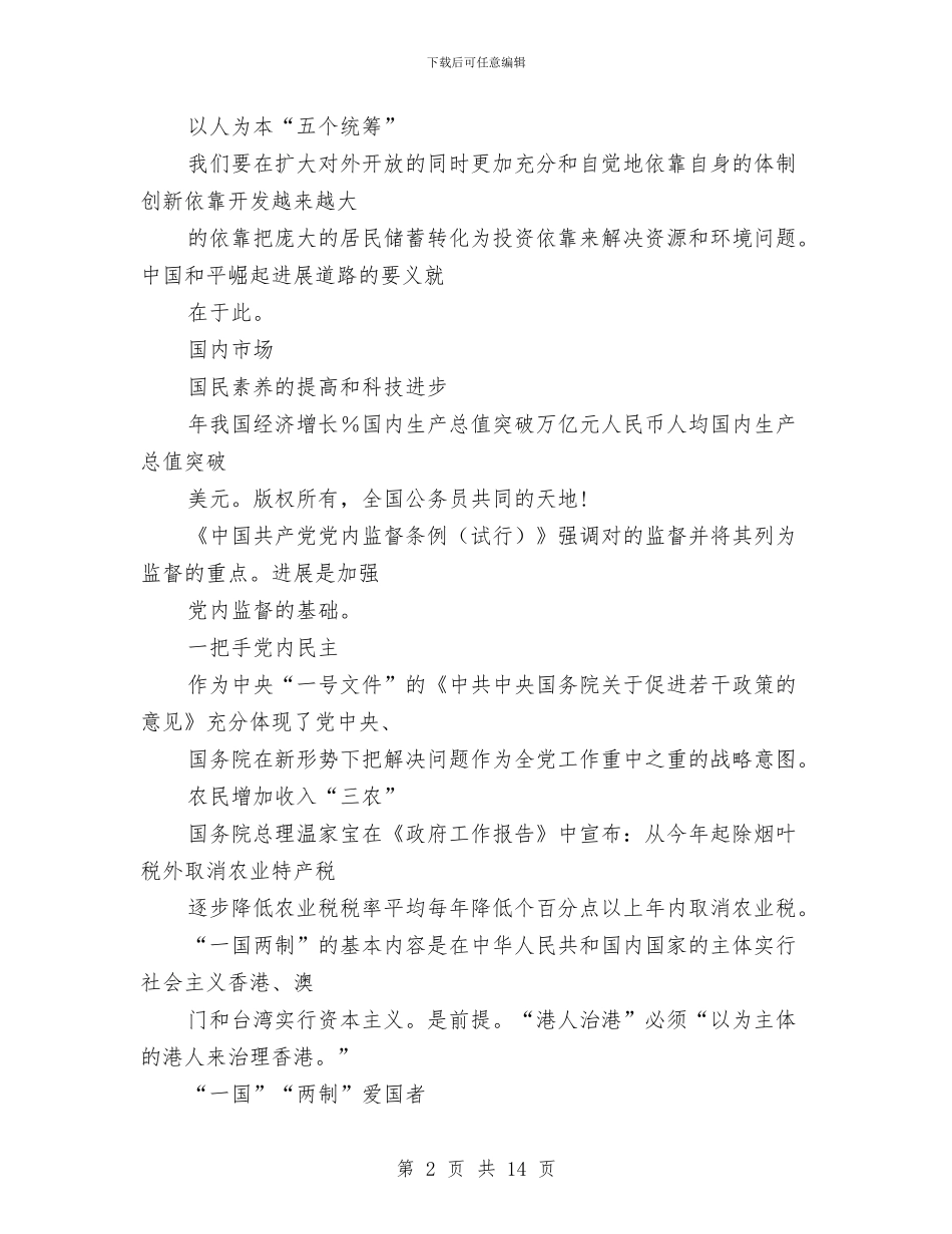 月月最新时事政治资料与月末工作总结汇编_第2页