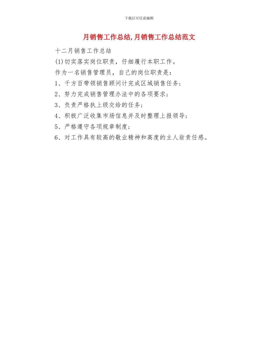 月考工作总结会与月销售工作总结汇编_第3页