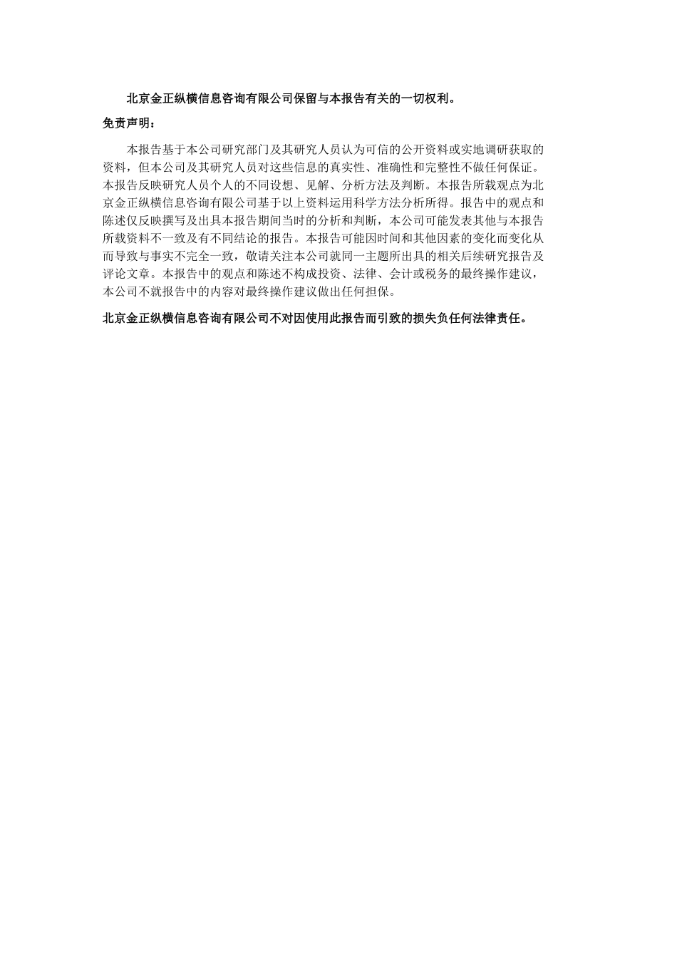 中国煤化工产业运行及发展预测报告_第2页