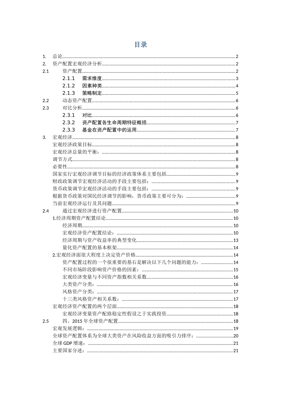 资产配置和宏观经济V10_第2页